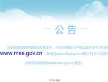 Tablet Screenshot of big5.mep.gov.cn