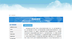 Desktop Screenshot of kjs.mep.gov.cn