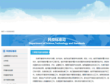 Tablet Screenshot of kjs.mep.gov.cn